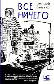 Все ничего