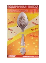 Ложка чайная подарочная Андрей