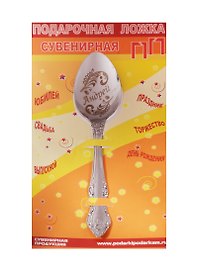 Ложка чайная подарочная Андрей