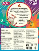 Буба. Непоседливые игры (с наклейками) - 1