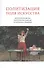 Политизация поля искусства:Исторические версии,теоретические подходы,эстетическая специфика - 0