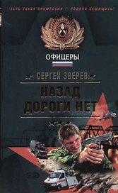 Назад дороги нет