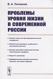 Проблемы уровня жизни в современной России