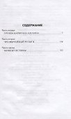 Момент истины (В августе сорок четвертого...): роман - 1