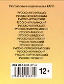 Русско-хинди разговорник - 1