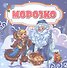 Морозко. Сказка - 0