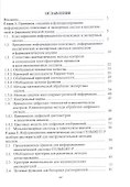 Информационные технологии в аналитическом контроле биологически активных веществ: монография - 1