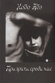 Призраки среди нас