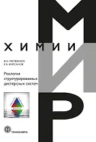 Реология структурированных дисперсных систем