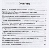 Тацит - 1