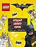 LEGO Batman Movie. Создай своего героя. Книга для творчества - 0