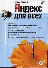 Яндекс для всех