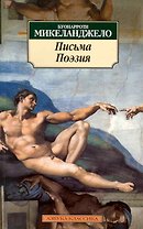 Письма. Поэзия