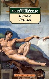 Письма. Поэзия