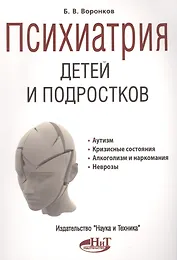 Психиатрия детей и подростков