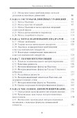 Численные методы. Учебник - 2
