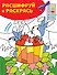 Отдыхаем в деревне! Раскраски с цветовым шифром! - 0