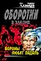 Вороны любят падаль : роман - 0