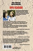 Соломатина.Леонтьева Про психов - 1