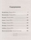 Убийство в Ворсхотене - 1