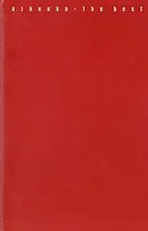 Карибский реквием