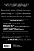 Лидерами не рождаются. 12 правил эффективного руководства - 1