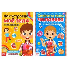 Набор «Наклейки. Тело человека» (комплект из 2 книг)