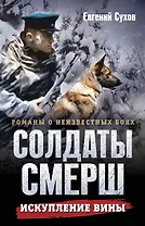 Искупление вины