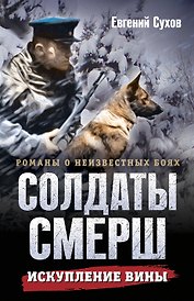 Искупление вины