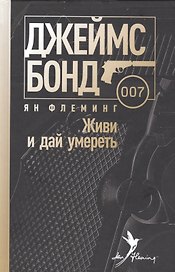 Живи и дай умереть