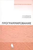 Программирование. Учебное пособие