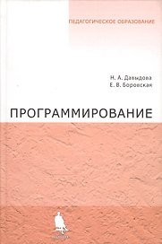 Программирование. Учебное пособие