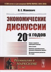 Экономические дискуссии 20-х годов