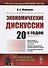 Экономические дискуссии 20-х годов - 0