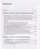 История и художественная литература - 1