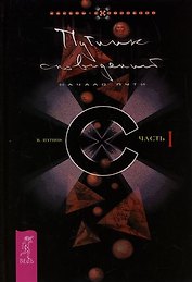 Путник сновидений. Ч.1.(1435)