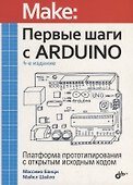 Первые шаги с Arduino - 0
