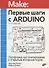 Первые шаги с Arduino - 0