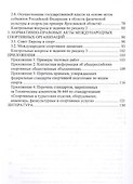 Правовые основы физической культуры и спорта в таблицах - 2