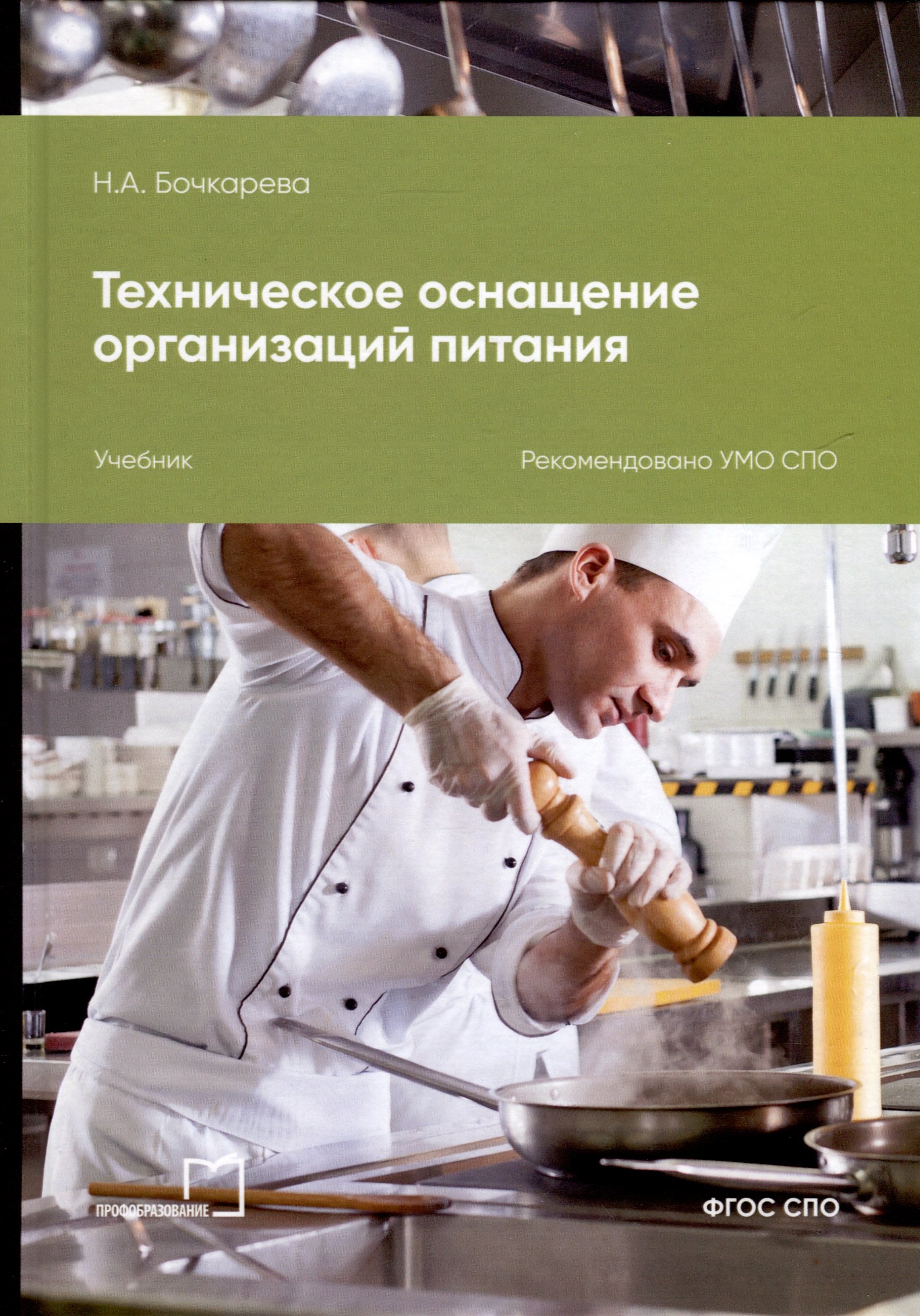 

Техническое оснащение организаций питания