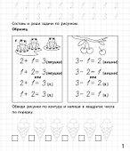 Составляю и решаю задачи. Рабочая тетрадь для детей 6-7 лет. ФГОС ДО и ФОП ДО - 1