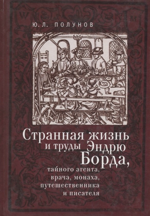 

Странная жизнь и труды Эндрю Б