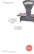 Полтора килограмма соли