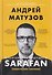 Архитектура будущего. Sarafan, или совесть как система - 0
