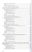Уголовное право. Особенная часть. Практикум: учебное пособие - 2