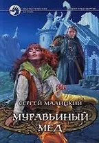 Муравьиный мед