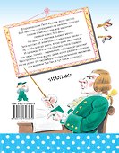 Петя Иванов и волшебник Тик-Так - 1
