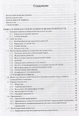 Справочник по вакуумной технике и технологиям - 1