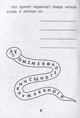 Прятки с буквами. Готовимся к школе - 1