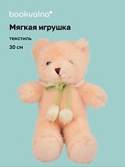Мягкая игрушка Мишка с тюльпанами (30см) (12-20251028-83L)